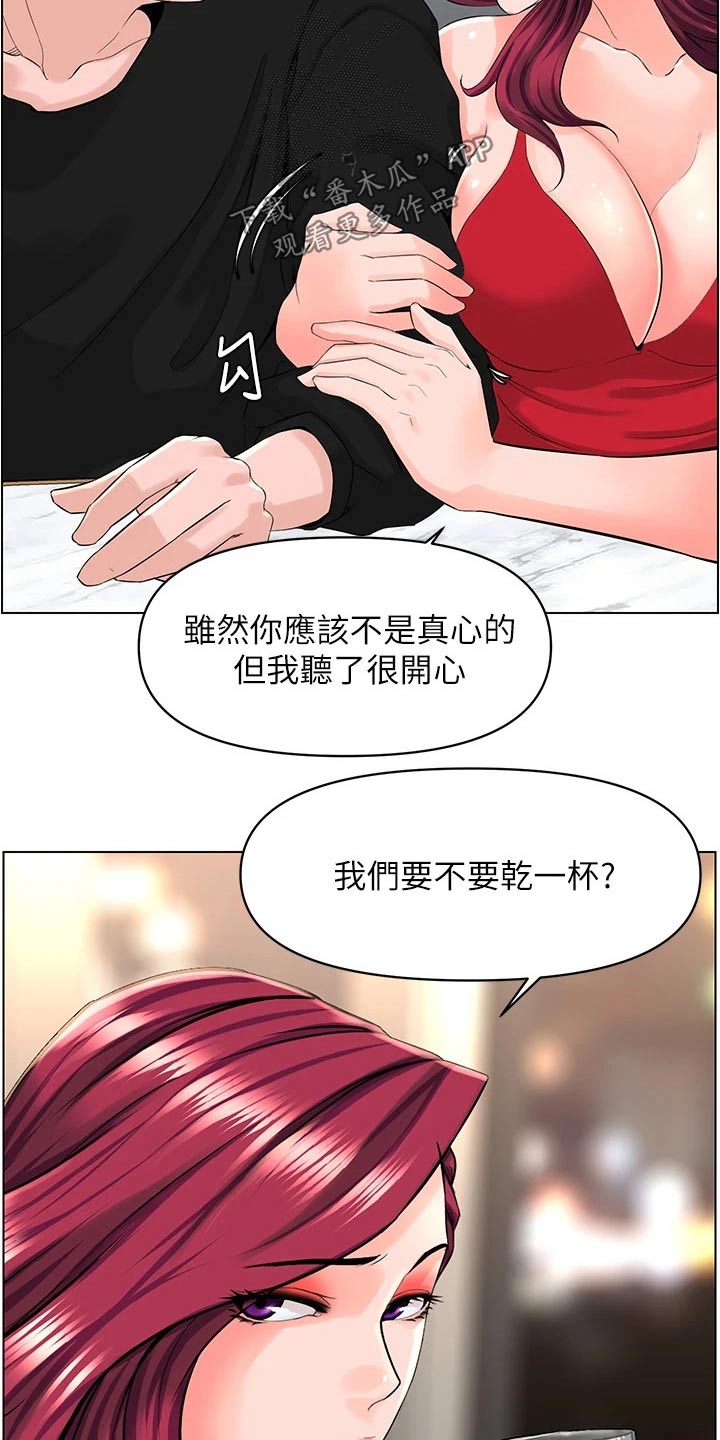 网红零食图片漫画,第47章：灌醉1图