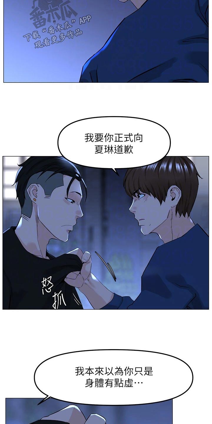 网红邻居视频漫画,第97章：大哥2图