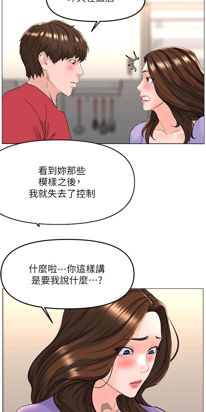 网红邻居视频漫画,第85章：安静的地方2图