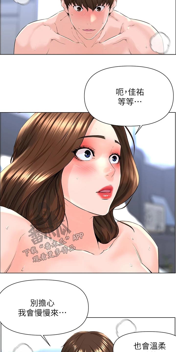 网红邻居漫画,第21章：再来一次1图