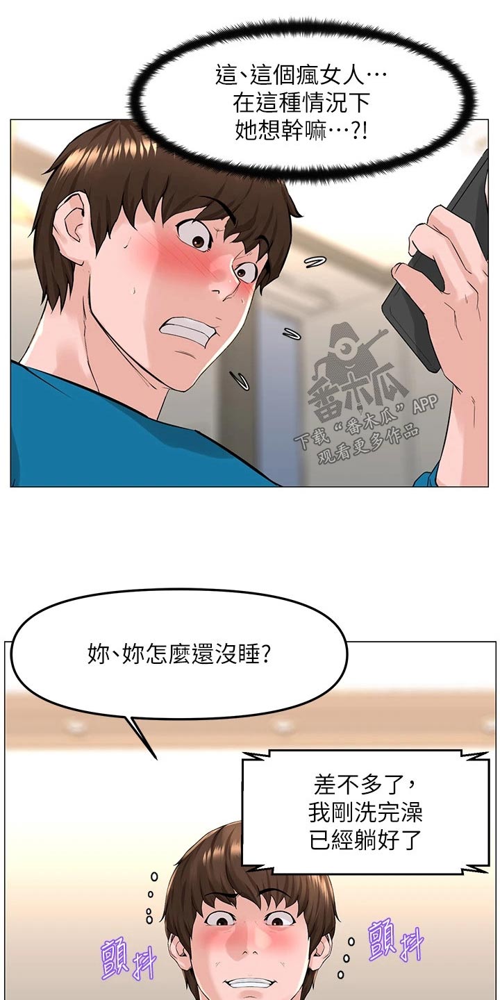 网红邻居漫画,第106章：视频通话1图