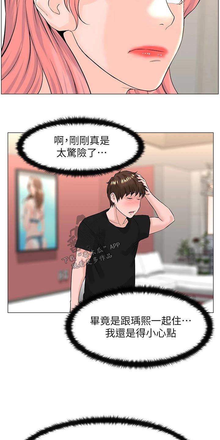 网易游戏漫画,第71章：心情低落1图