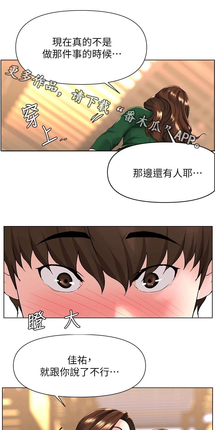 网易漫画,第41章：偷偷摸摸1图