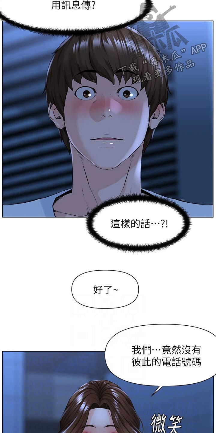 网红何钰欣自曝与猴哥现状漫画,第43章：自信十足1图