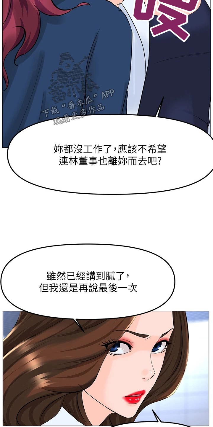 网红邻居漫画漫画,第110章：希望到此为止1图