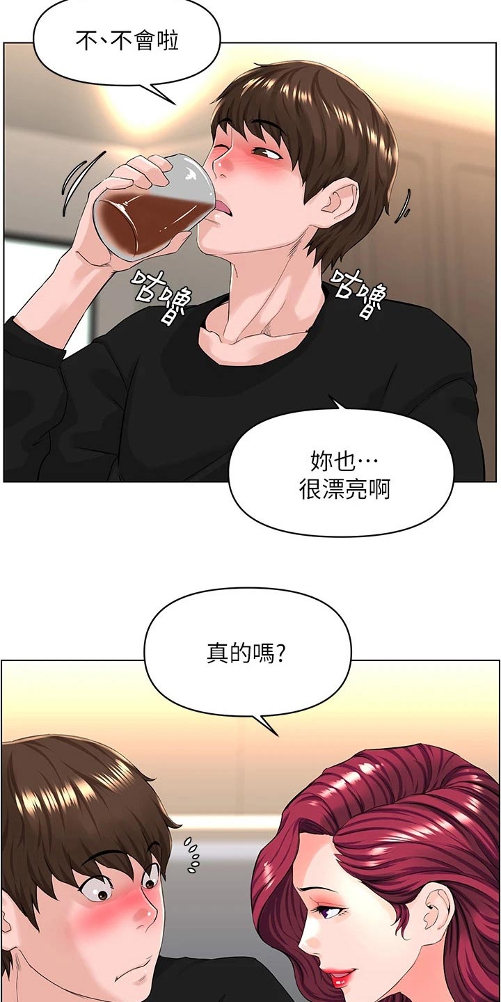 网红零食图片漫画,第47章：灌醉2图