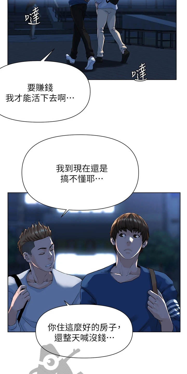 网红邻居在线阅读漫画,第14章：演出事故2图