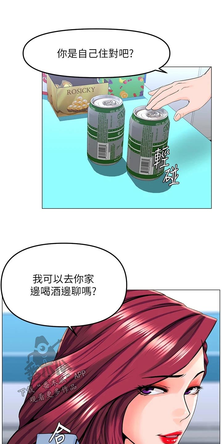 网红邻居漫画,第105章：交换1图