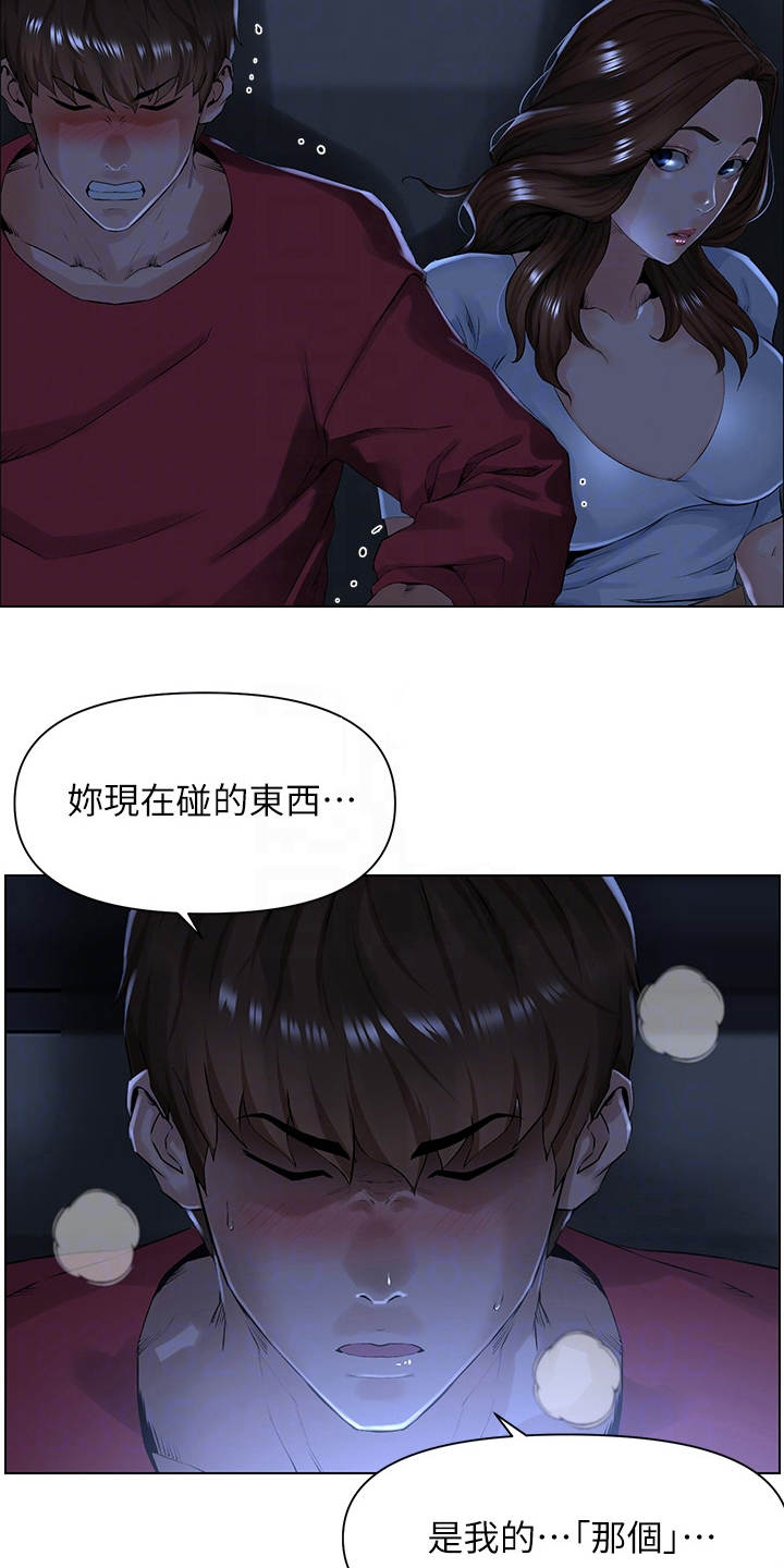 网名漫画,第8章：都有责任1图