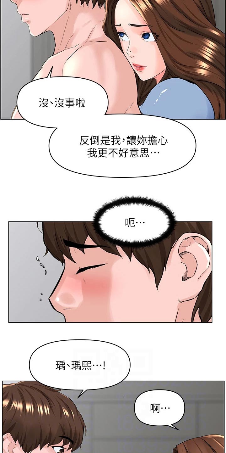 网红玲子reiko个人资料漫画,第50章：借口1图