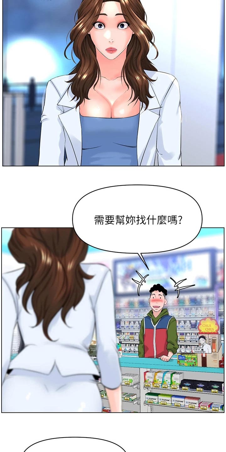 网红邻居生活漫画,第49章：犯错1图