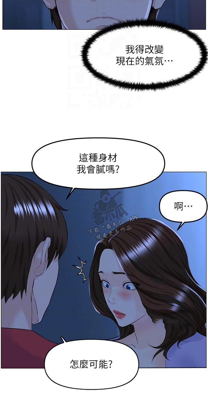 王虹玲河北邦子北国佳人漫画,第87章：难道2图