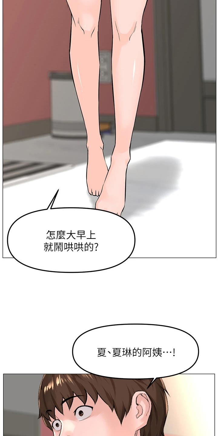 王红林漫画,第70章：走神2图