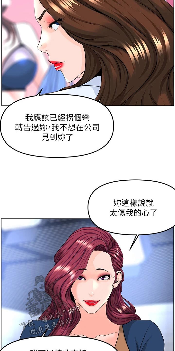 王虹霖漫画,第109章：争执1图