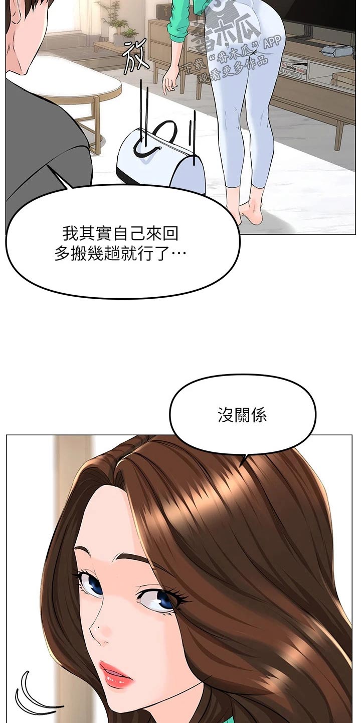 网红玲子reiko个人资料漫画,第101章：密码1图