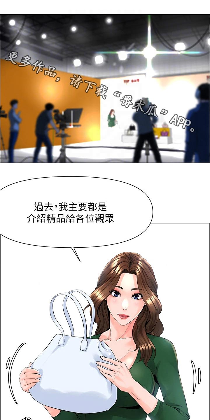 网红邻居漫画,第37章：碰到1图