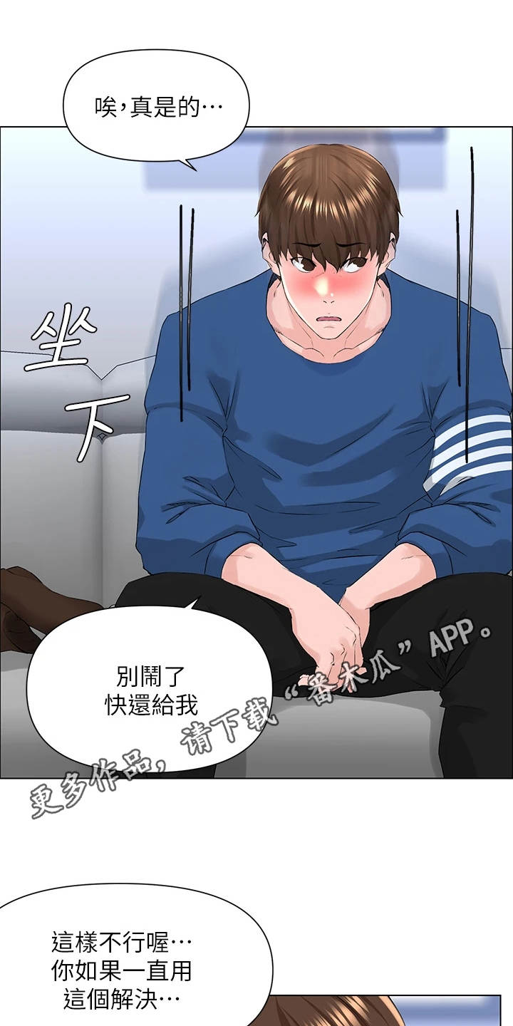 网名漫画,第18章：不是玩笑2图