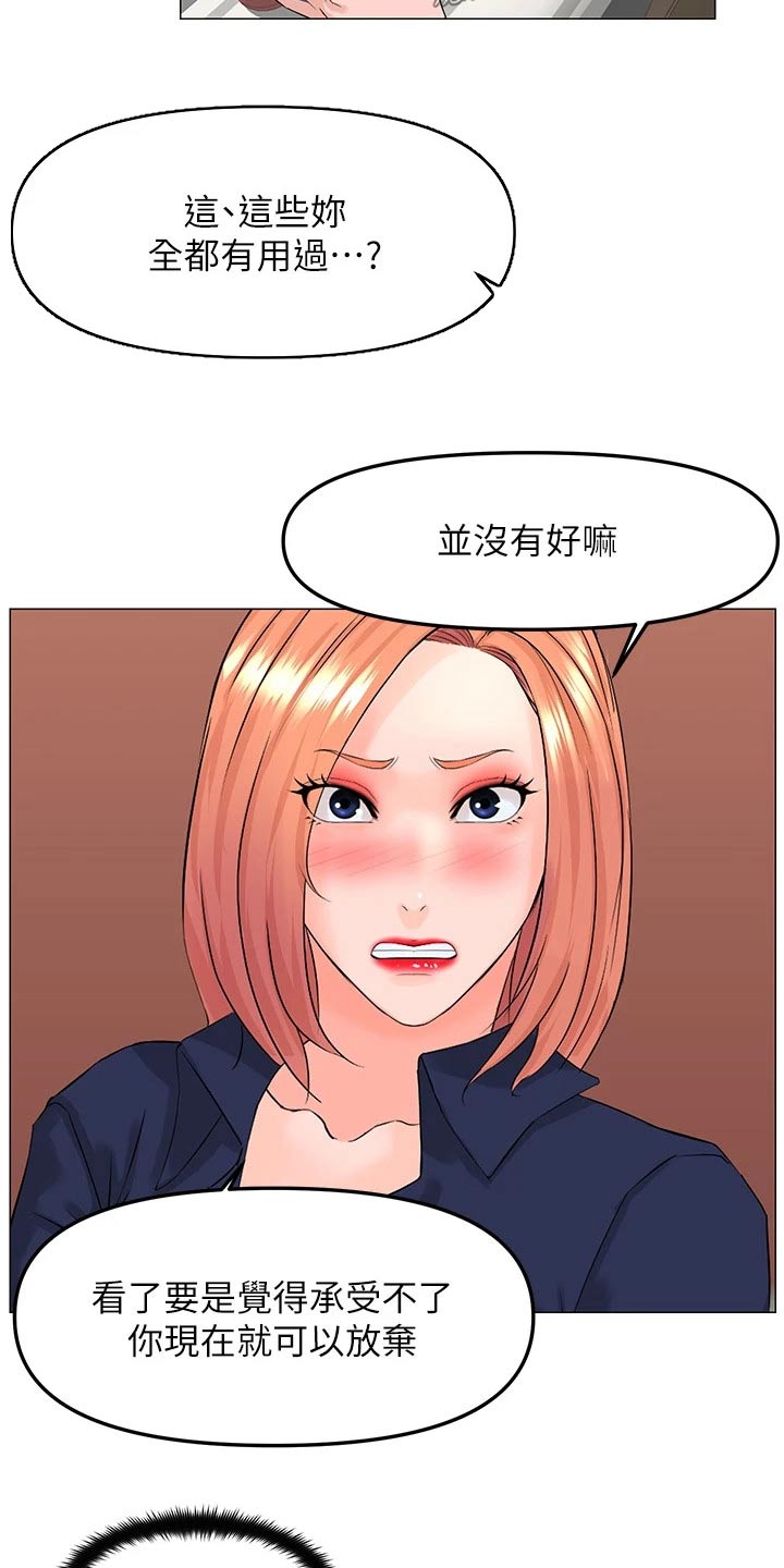 网红邻居视频漫画,第92章：还不表白2图