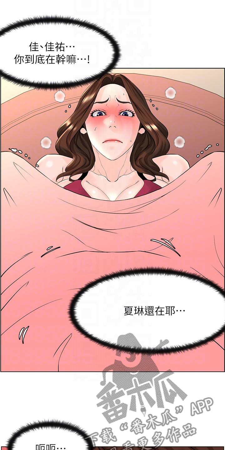 网红邻居送菜的文案漫画,第33章：奇怪的声音1图