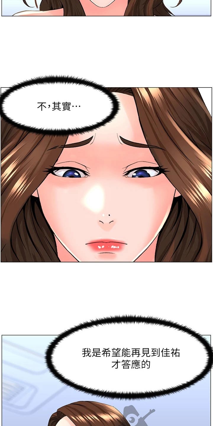 网红邻居视频漫画,第64章：同意1图