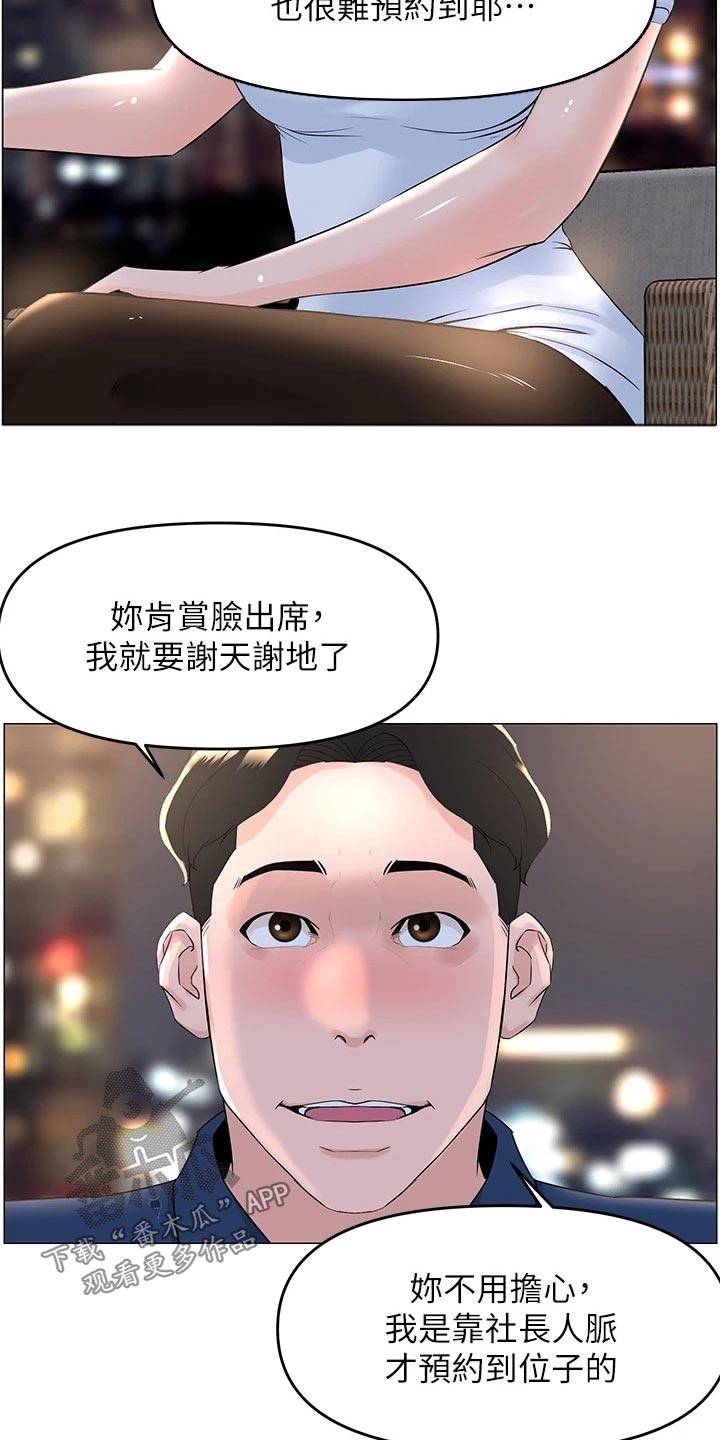 网易游戏漫画,第77章：烦心事2图