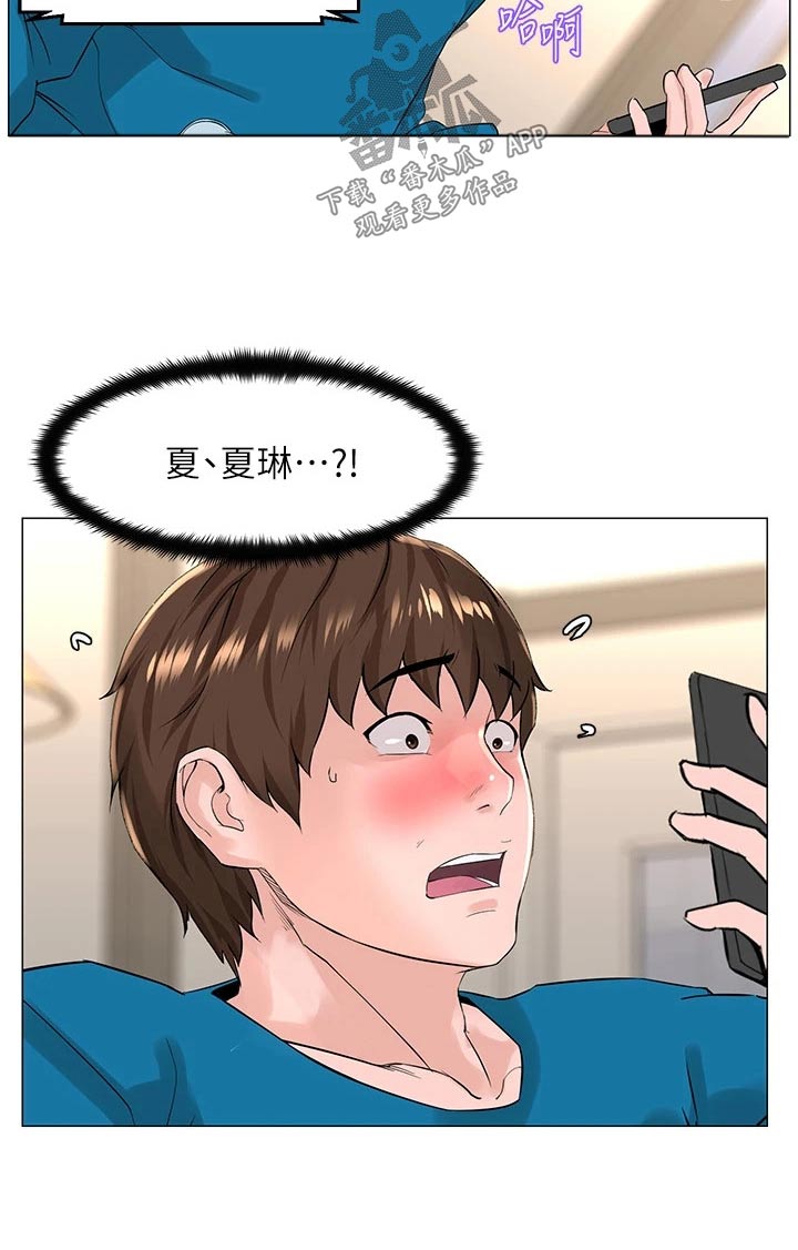 网红邻居漫画,第106章：视频通话2图