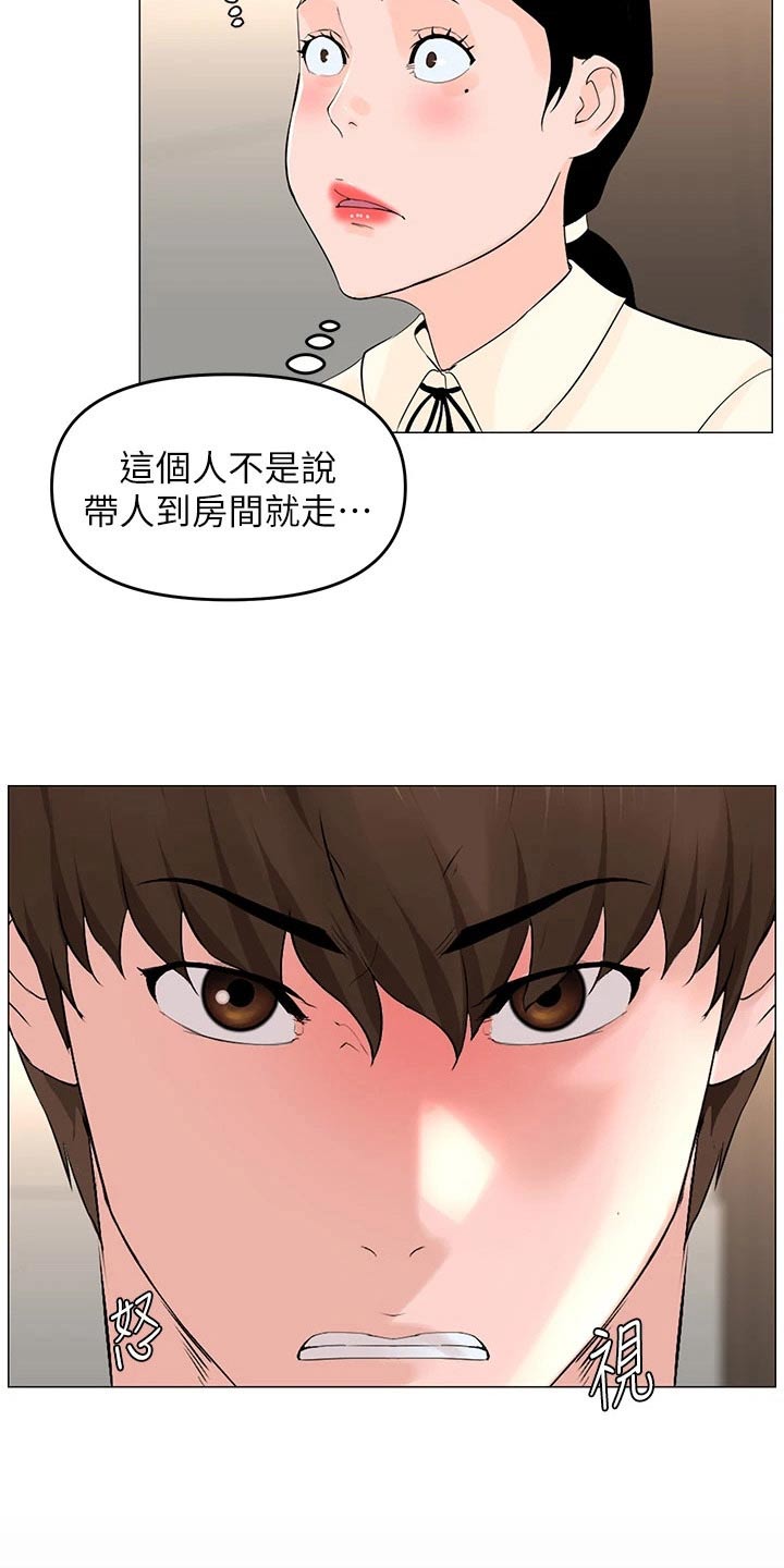 网易游戏漫画,第80章：着急2图