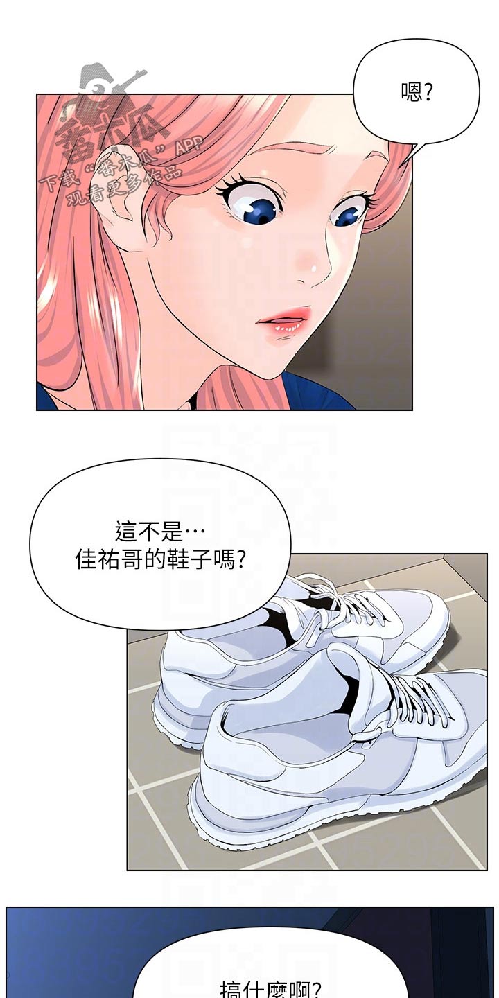 网红邻居漫画,第35章：跑哪里去了1图