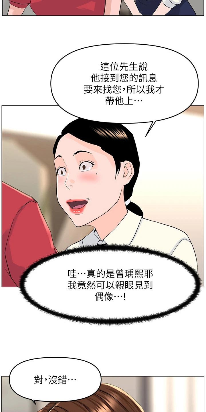 网红邻居送菜的文案漫画,第81章：是我2图