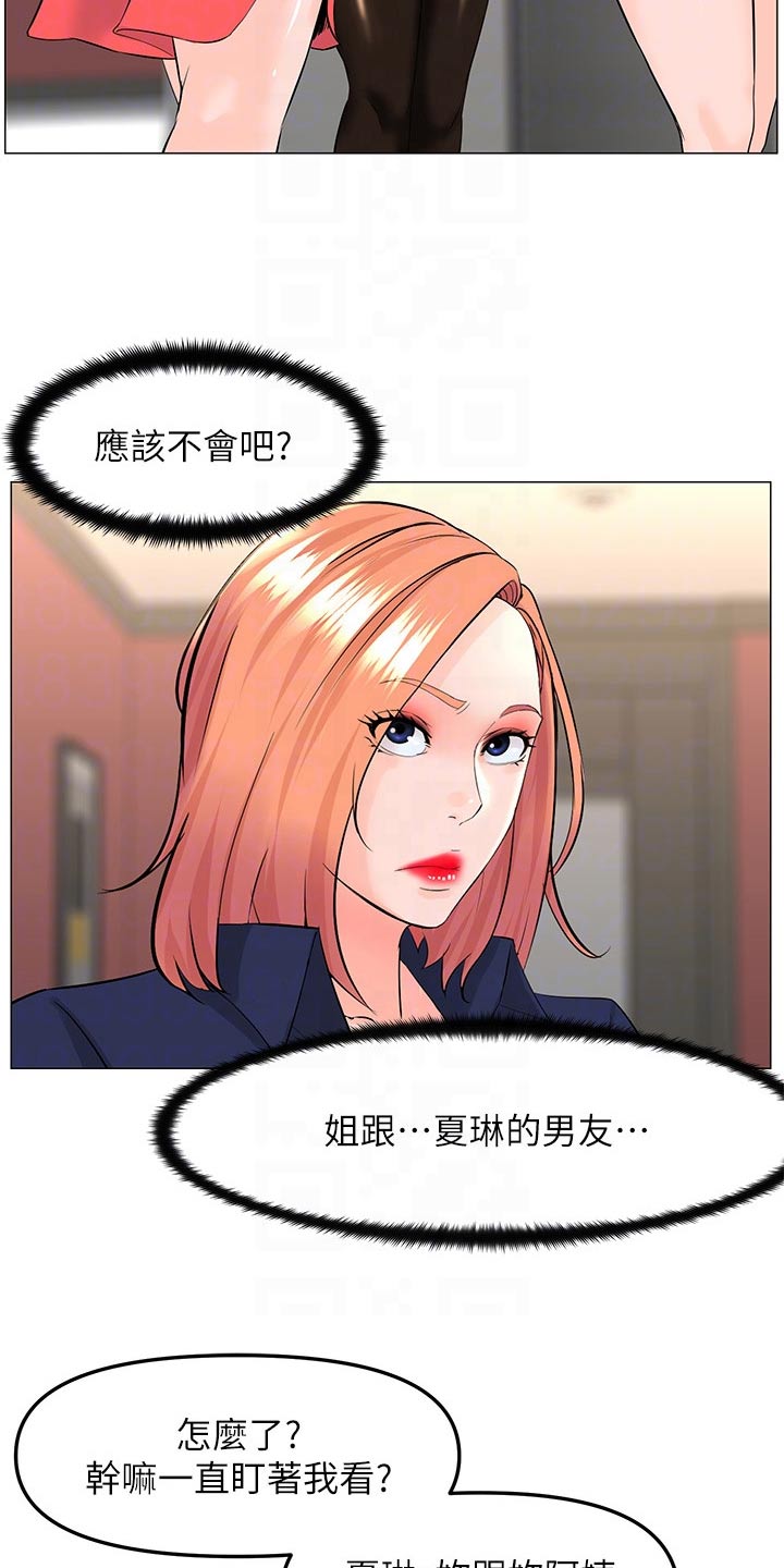 网红别墅设计图漫画,第88章：可能听错了2图