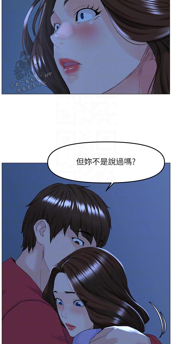 网红邻居视频漫画,第86章：重视2图