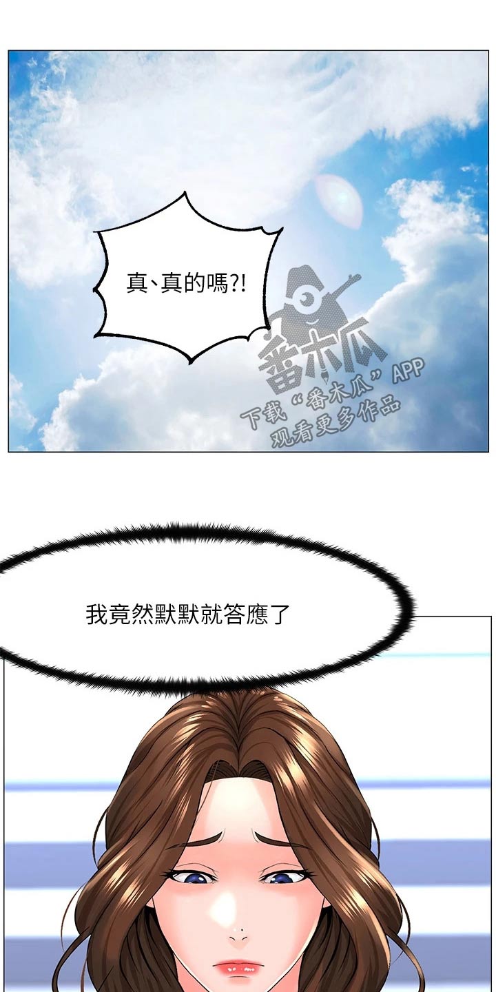 网红邻居视频漫画,第64章：同意2图