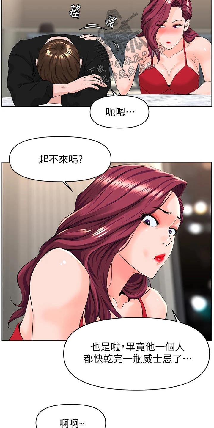 网易游戏漫画,第48章：套话1图