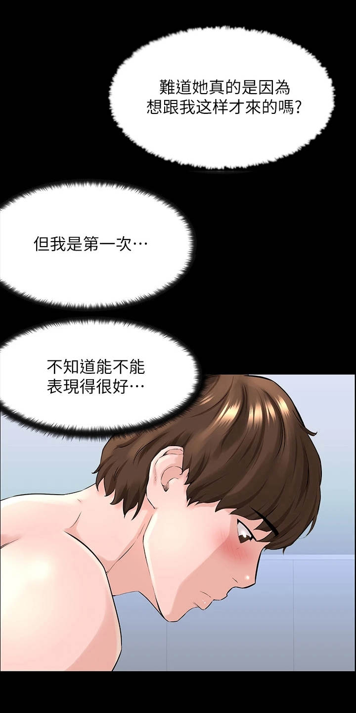 王红林漫画,第10章：梦境1图