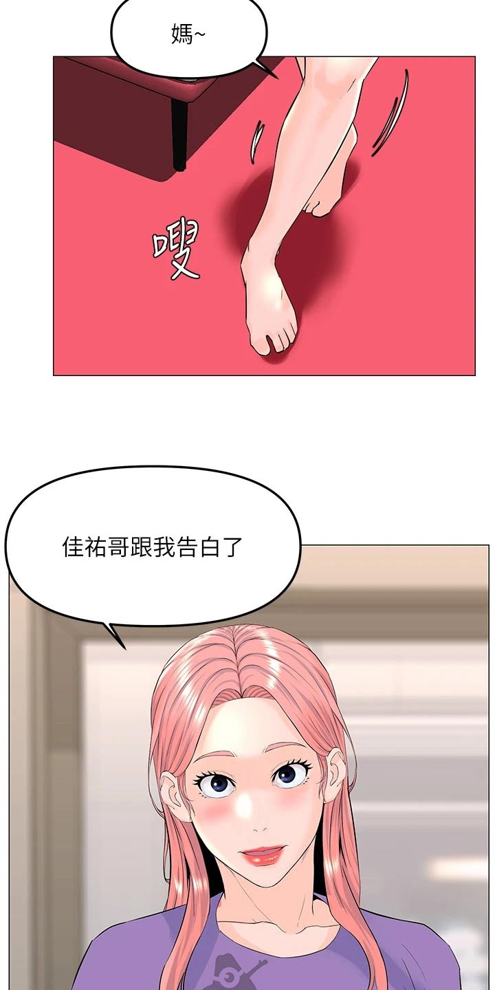 网红邻居免费阅读漫画,第99章：表白2图