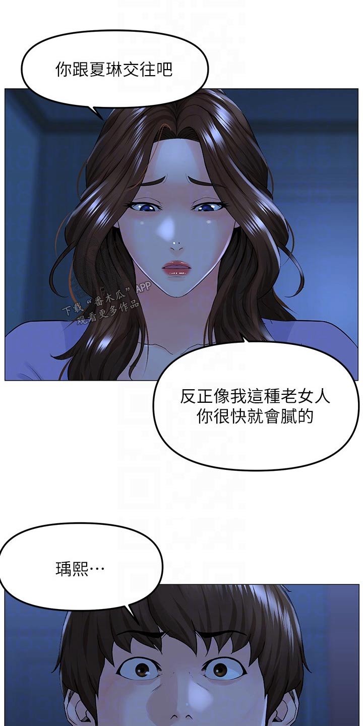 王虹玲河北邦子北国佳人漫画,第87章：难道1图