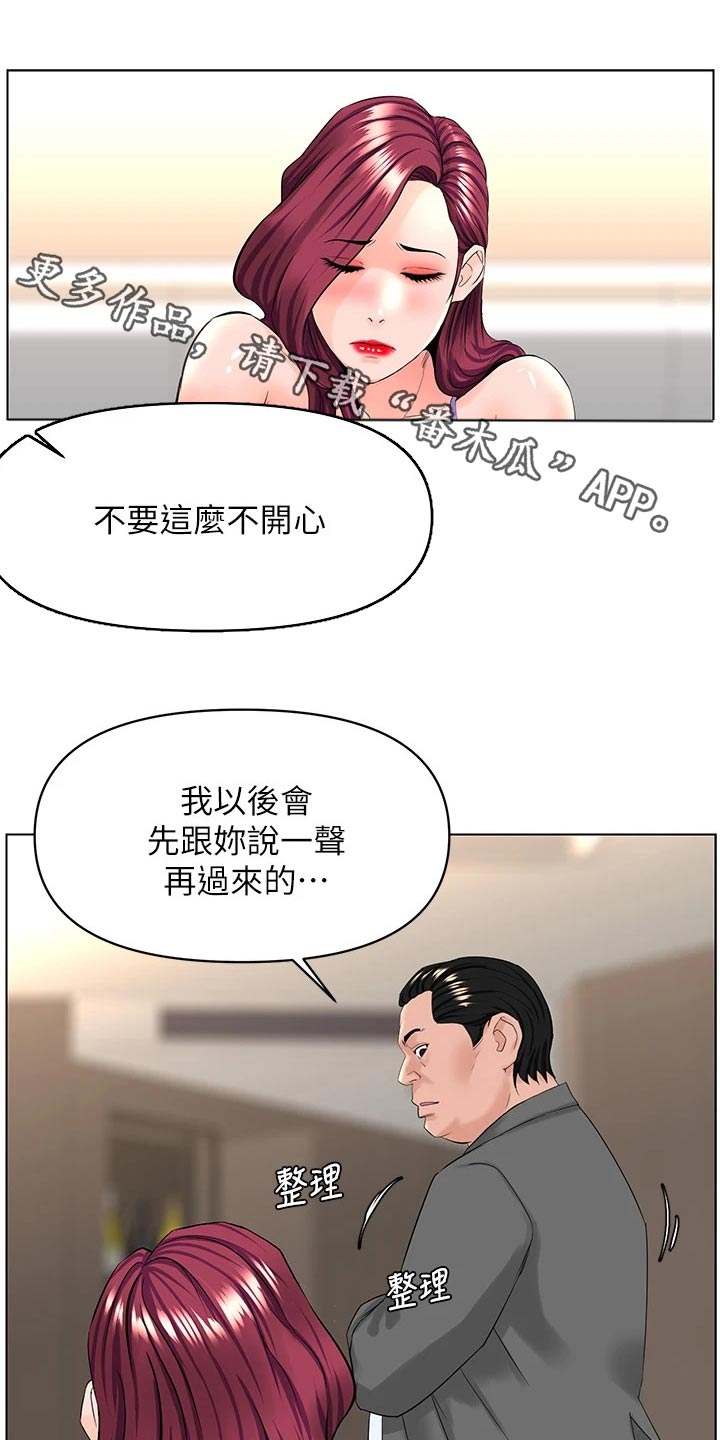 网红别墅设计图漫画,第54章：把柄1图