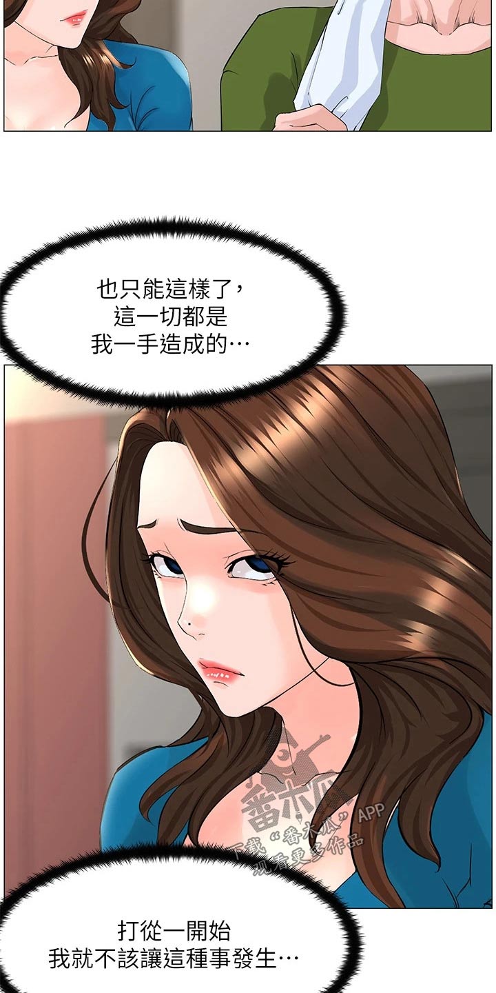 网红邻居漫画,第74章：不知所措2图