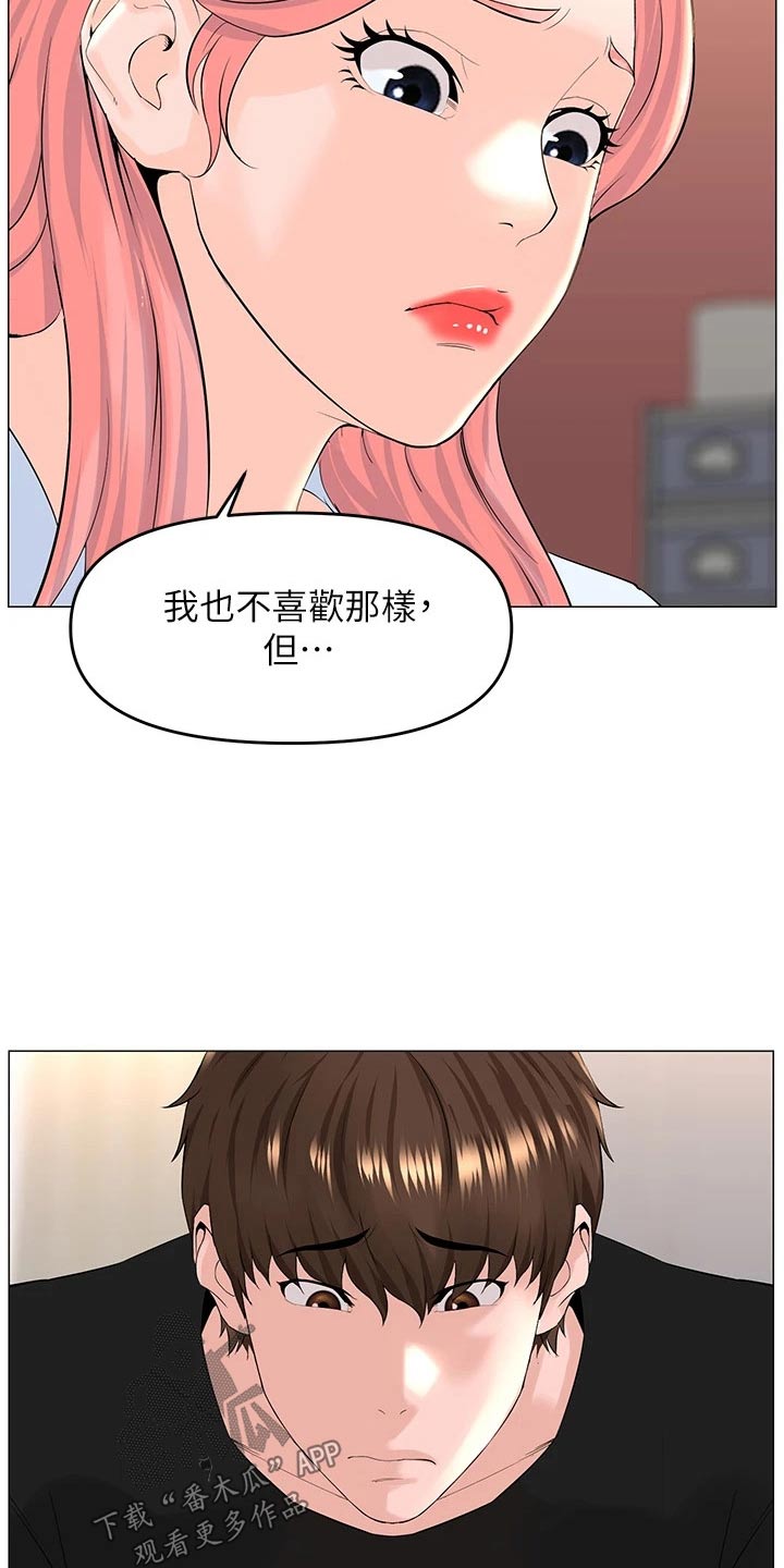 网红邻居视频漫画,第66章：入住1图