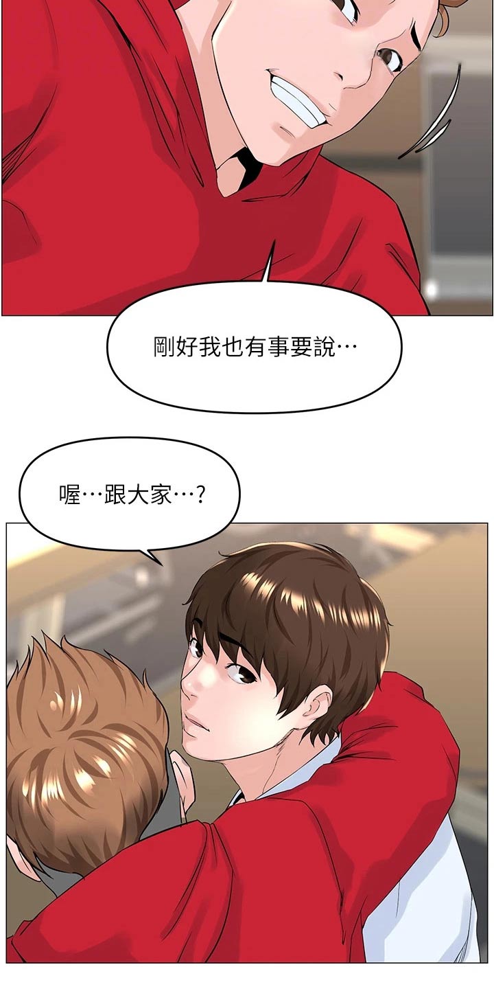 网红邻居视频漫画,第59章：条件1图