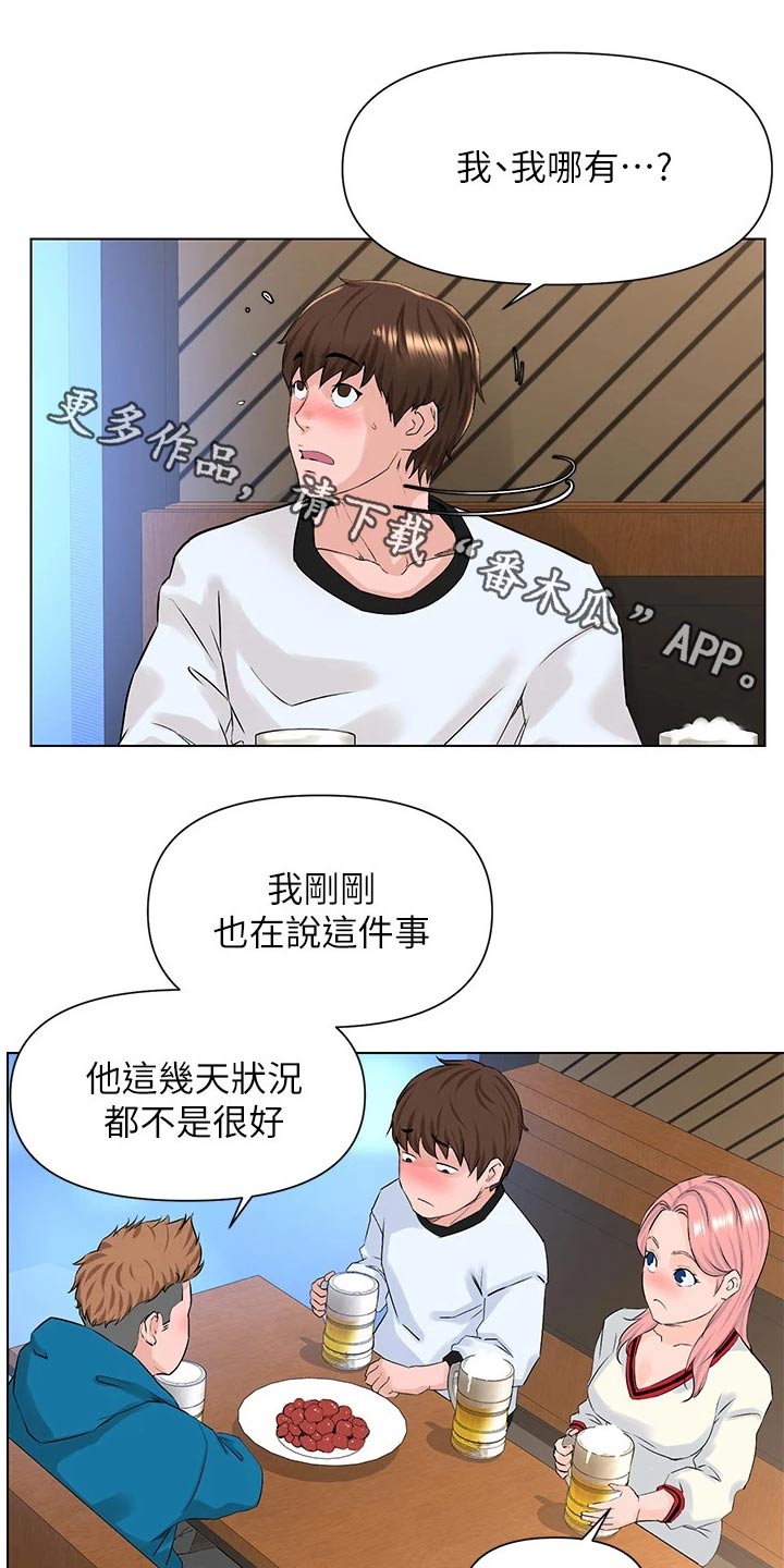 网站漫画,第23章：就是她1图