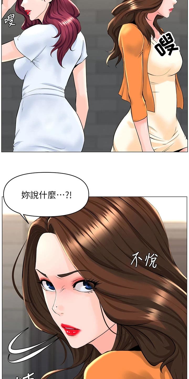 网易云漫画,第56章：是不是隐瞒我2图