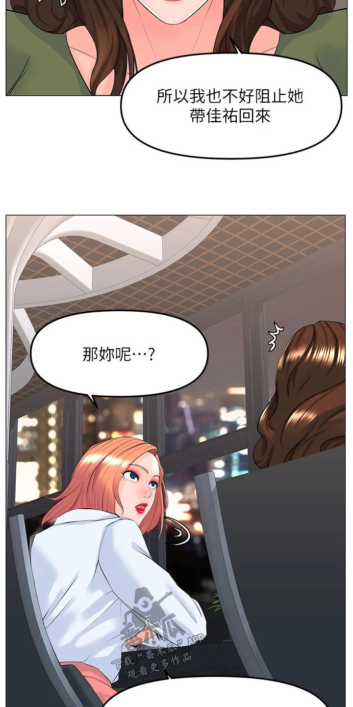 网红邻居免费阅读漫画,第99章：表白2图