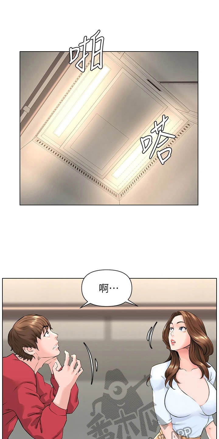 网红邻居漫画,第9章：欲言又止1图