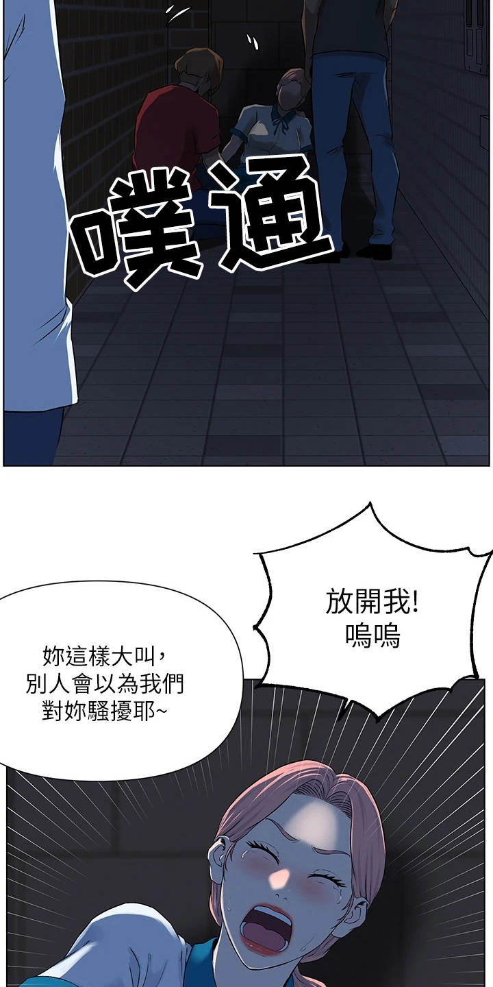 网红邻居漫画,第12章：英雄救美1图