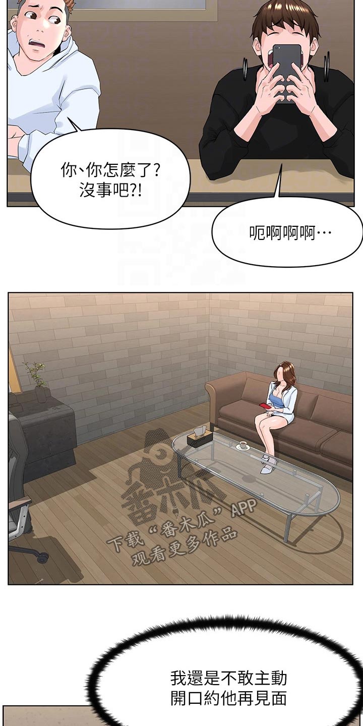 网红玲子漫画,第45章：找上门1图