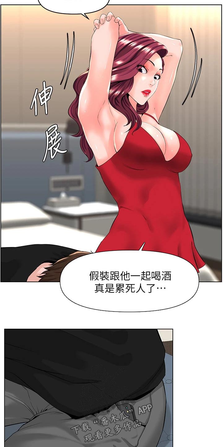 网易游戏漫画,第48章：套话2图