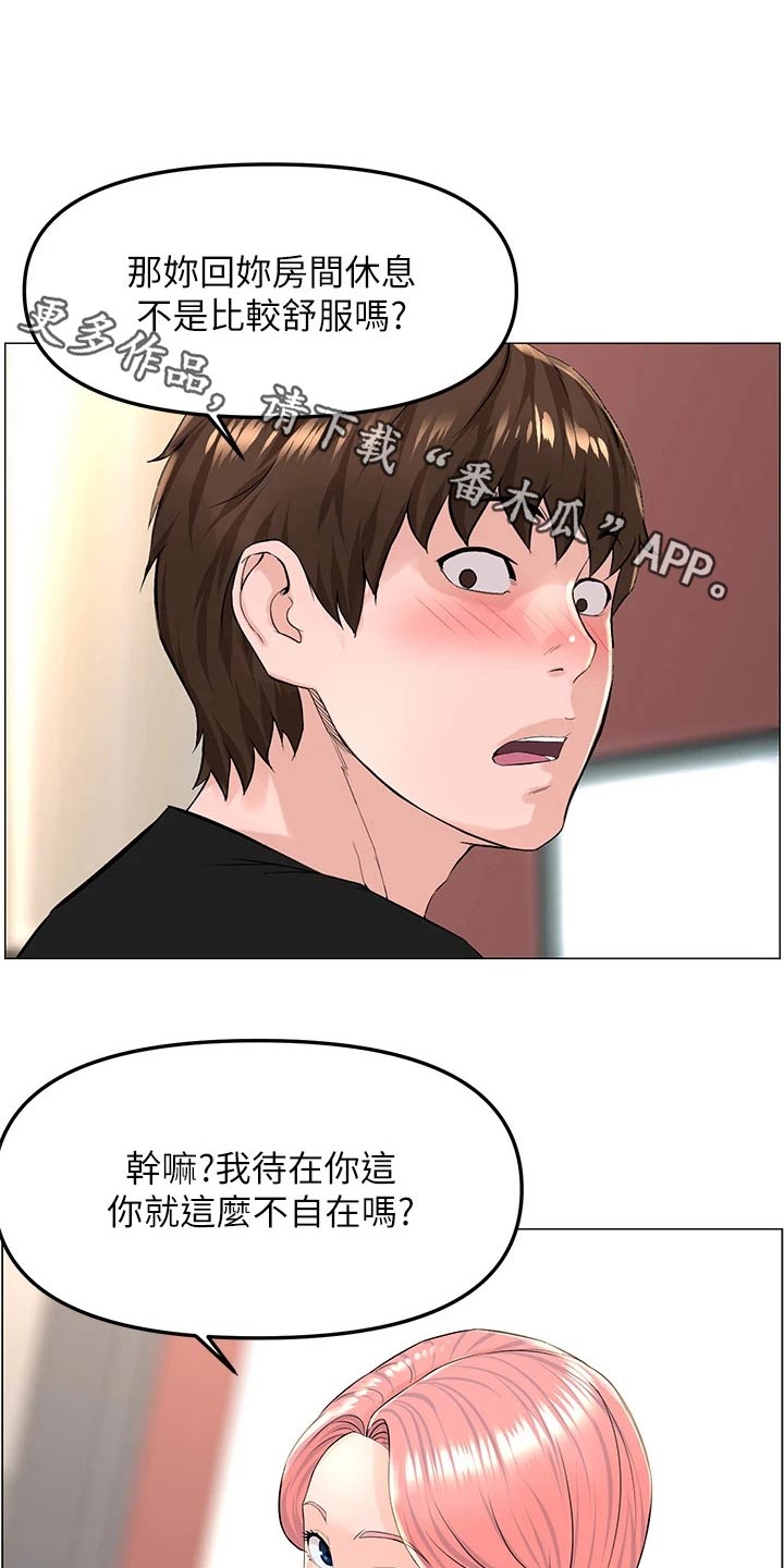 网红别墅设计图漫画,第71章：心情低落1图