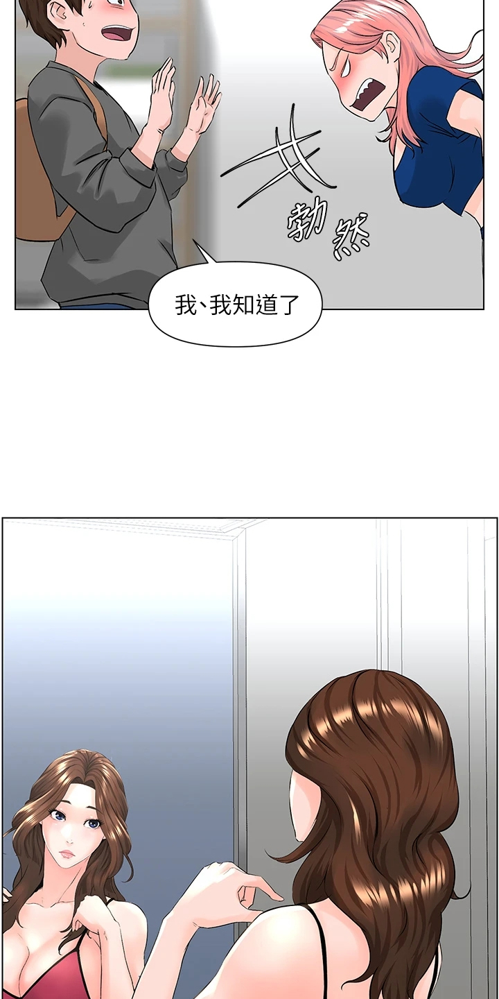 网名漫画,第29章：我们去房间2图