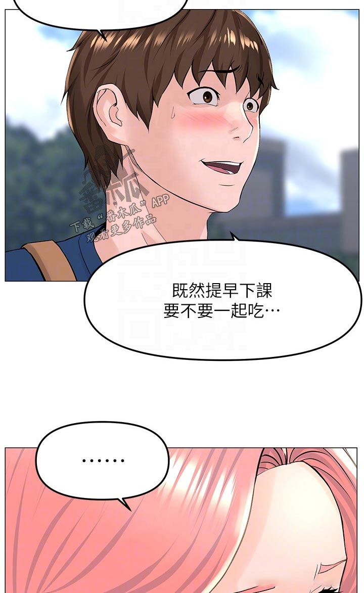 网红邻居视频漫画,第95章：失落2图